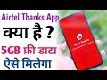 Airtel thanks app download free data || How to use Airtel thanks app in free data in hindi