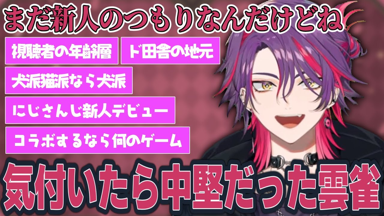 4年目を迎え気付いたら中堅だったひばw【雑談】【渡会雲雀/にじさんじ/切り抜き】#サクッと雲雀