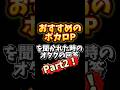 おすすめのボカロPを聞かれた時 part2 #shorts #ボカロ #両声類