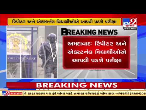 Gujarat high court dismisses plea over mass promotion of Repeaters and external students | TV9News