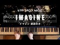 Imagine/イマジン/John Lennon #ピアノソロ #PianoSolo #PianoCover #楽譜付き #sheetmusic
