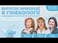 Вірусні інфекції в гінекології. Можливості Регуляторної терапії Солями Шюслера