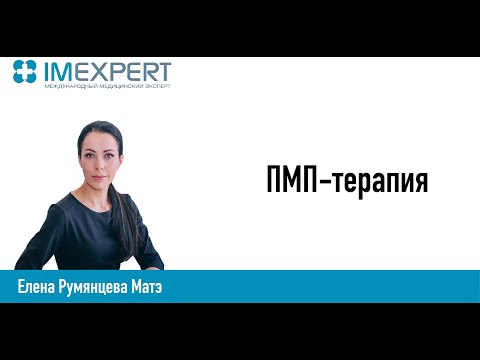 Video: ETP медициналык термини эмне?