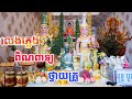 Download Lagu លេងភ្លេងពិណពាទ្យ ថ្វាយគ្រូ