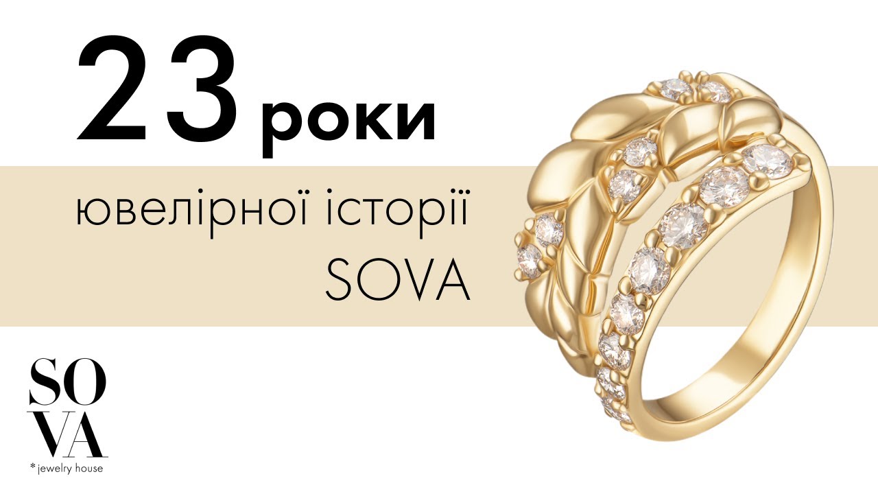 Sovyna 23 роки ювелірної історії SOVA - YouTube
