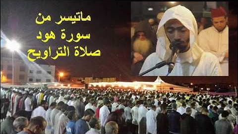 ليلة 13 عزيز أهرض مسجد التوبة رمضان 1437 2016 سورة هود - من كان يريد الحياة الدنيا ...