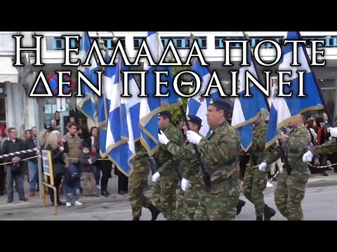 Greek March: Η