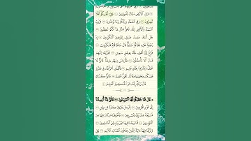 سورة الذاريات (١٧-٢٣) صوت الشيخ سعود الشريم تلاوات خاشعه