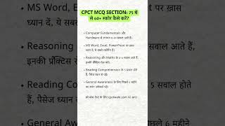 Score 60+ in CPCT MCQ: Key Strategy Tips