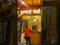 हॉटेल पुर्णाची पोळी #food #punefoodie #foodchannel #punefoodies #pcmchallenge