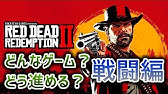 Rdr2 操作方法を少し変えてやりやすくしてみよう レッドデッドリデンプション2 Youtube Rdr2 操作方法を少し変えてやりやすくしてみよう レッドデッドリデンプション2 Youtube