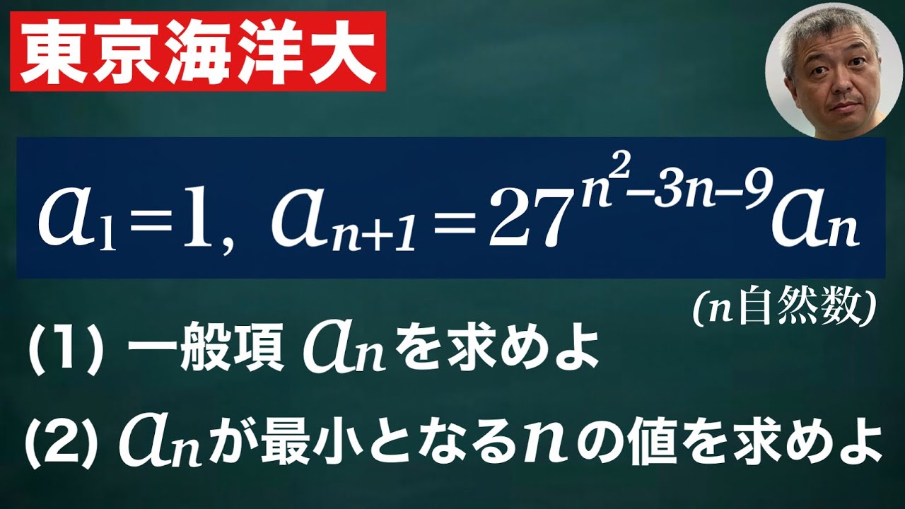 東京海洋大　漸化式と３次関数