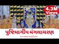 Pushtimargiya Mangalacharan પ ષ ટ મ ર ગ ય મ ગલ ચરણ प ष ट म र ग य म गल चरण Shodash Granth 01 