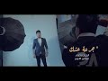 عباس الامير جرعه عشك 2019 حصريآ 