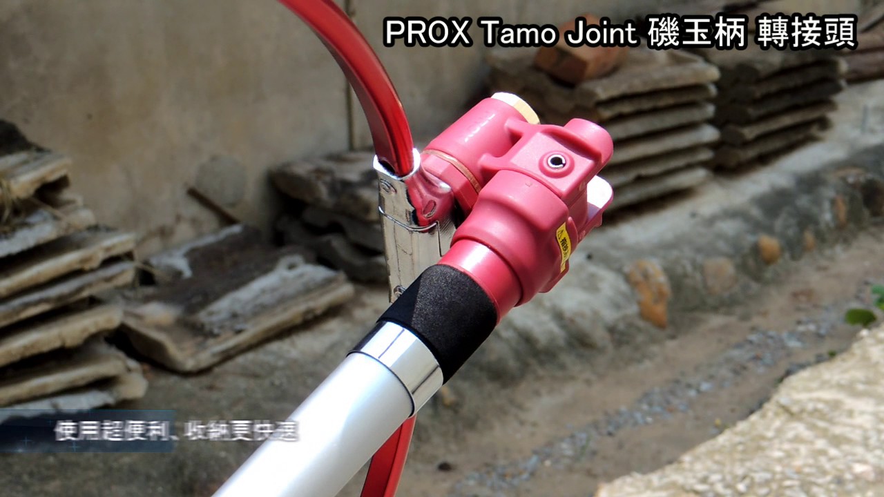 [名洋釣具] PROX Tamo Joint 磯玉柄 轉接頭(網框快速收納)