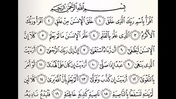 سورة العلق - الشيخ علي الحذيفي