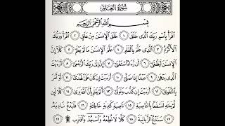 سورة العلق - الشيخ علي الحذيفي