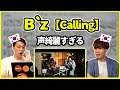 【日本の名曲】高音やばくない?B`zの【Calling】を聞いた韓国人の反応は?【韓国人リアクション】