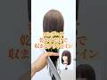 【解説】乾かすだけでアウトラインがまとまるロングヘアのカット方法【若手美容師】