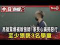 高雄補教狼師事件