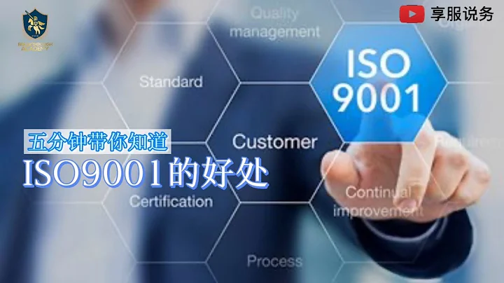 ISO 9001有什麼好處？為什麼那麼多公司要拿？ - 天天要聞