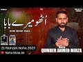 21 ramzan noha 2023  utho meray baba  shahadat mola ali noha 2023  qumber ahmed  noha imam ali