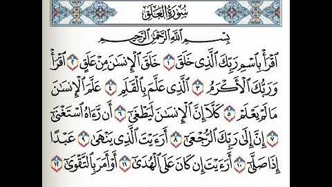 سورة العلق مكررة ٥ مرات بصوت فارس عباد ⁦♥️⁩