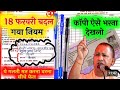 बदल गया नियम ऐसे लिखना होगा बोर्ड कॉपी/2026 ऐसे भरना होगा कवर पेज 2026 //BOARD Copy kaise लिखें 2026