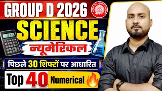 GROUP D 2026 🎯 पिछले 30 शिफ्टों पर आधारित | Top 40 Science Numerical 🔥| Group d Science Marathon 
