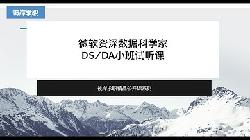 【彼岸求职】数据科学小班课 - SQL面试题目精讲