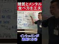 【糖質の取り方でメンタルを安定させる】