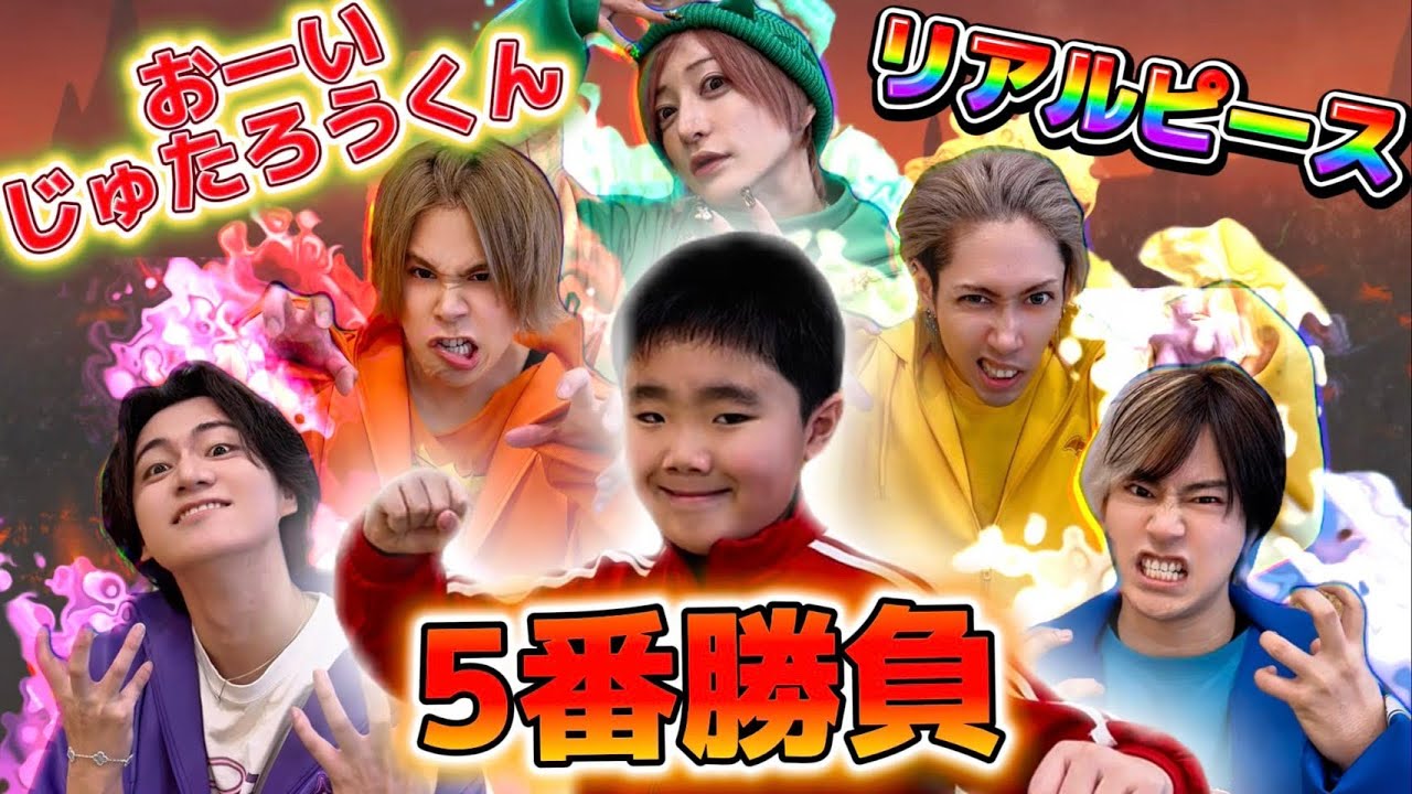 【おーいじゅたろうくん×リアルピース】コラボしたらテンション上がりすぎた