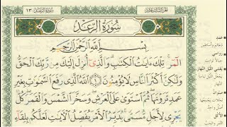 013 Surah Ar-Ra’d | Murottal Al Quran Merdu | Beautiful Recitation Quran