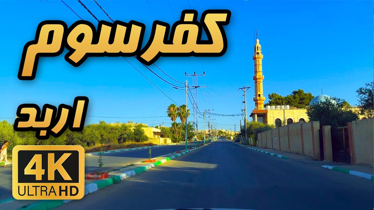 Kafr Sawm 🇯🇴 4K | Irbid Day Drive