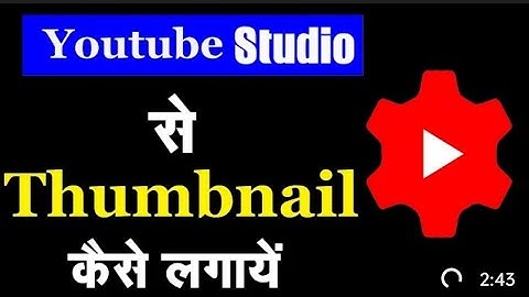 How to put / set / add thumbnails in YouTube videos on Android using YouTube studio/2021/kais lagaye