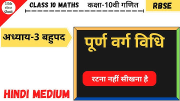 पूर्ण वर्ग विधि से समीकरण हल करना || class 10th maths exercise 3.4 in hindi medium