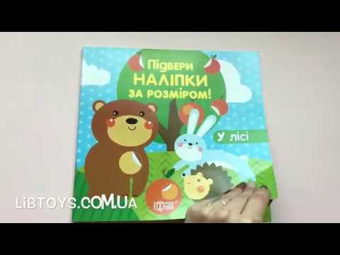 Libtoys Підбери наліпки за розміром У лісі. Торсінг