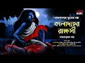        suspense  bangla bhuter golpo  horrorscope  scary