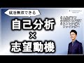 【講演】就活無双できる自己分析と志望動機の作り方