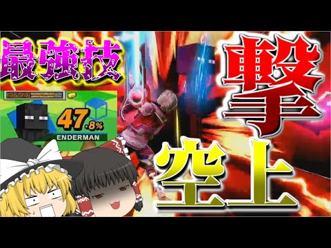 【スマブラSP】シュルクの最強技「撃空上」が強すぎた。この技だけで相手は即死！シュルクVIPマッチPart15【ゆっくり実況】