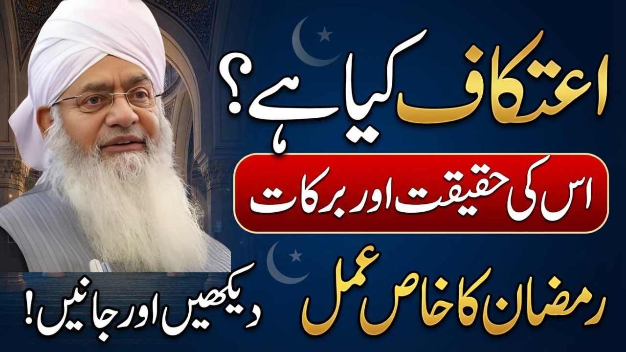 Itaikaf Ki Haqeeqat | Iman Ko Jaga Dene Wala Bayan | Peer Zulfiqar Ahmad Naqshbandi