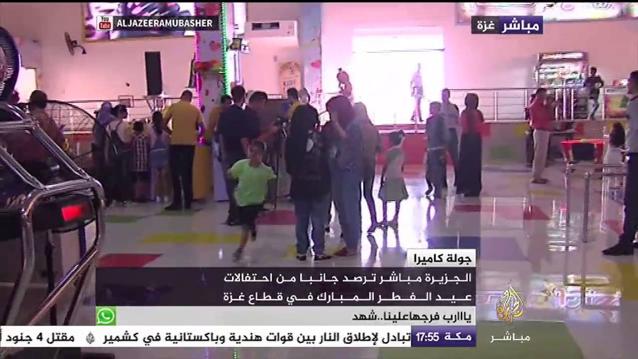 الجزيرة مباشر ترصد جانبا من احتفالات ‫#‏عيد_الفطر‬ المبارك في قطاع غزة