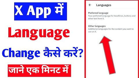 x app me language change kaise kare |x app language change process |how to change x app language