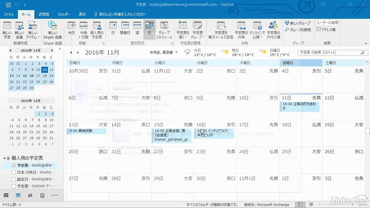 Outlook 16 基本講座 予定表を他のユーザーと共有する Lynda Com 日本版 Youtube