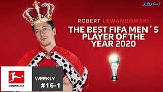 【特集】FIFA年間最優秀選手賞受賞のレバンドフスキ｜20/21 Bundesliga Weekly #16-1