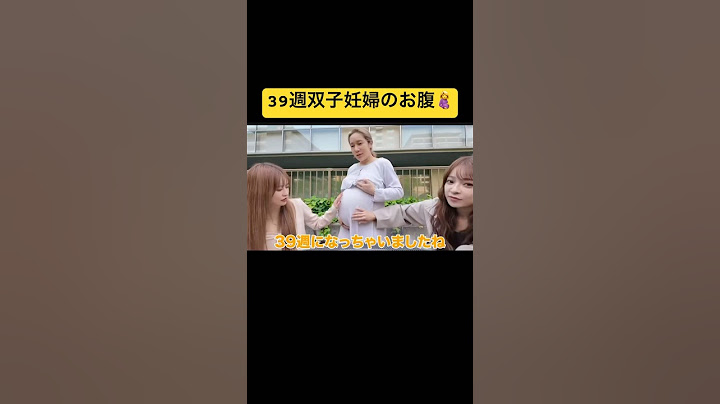 双子で39週ほんとにすごい🥺#ありしゃん #ヘラヘラ三銃士 #さおりん #まりな #双子 #妊娠中 #おすすめ #おすすめにのりたい #切り抜き動画 #切り抜きチャンネル