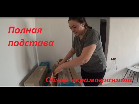 Видео: Плочка 