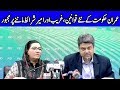 Firdous Ashiq Awan and Farogh Naseem Press Conference | 14 September 2019 | Dunya News