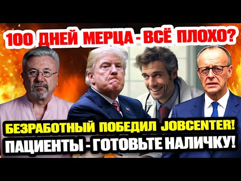 🔥ЧТО РЕАЛЬНО ПРОИСХОДИТ В ГЕРМАНИИ?