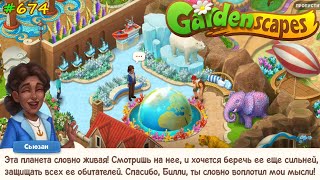 Gardenscapes Садовник #674 (уровни 7202-7213) Заговорщики Остина с Эльзой и завершение Планеты